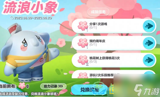 《蛋仔派对》桃花币获得玩法