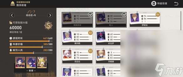 《崩坏星穹铁道》博物馆助力阵容有什么详情