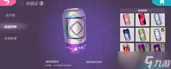 火力苏打运动饮料是什么-火力苏打运动饮料获取方式汇总