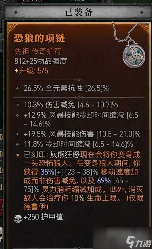 《暗黑破坏神4》风暴狼风德BD构筑攻略