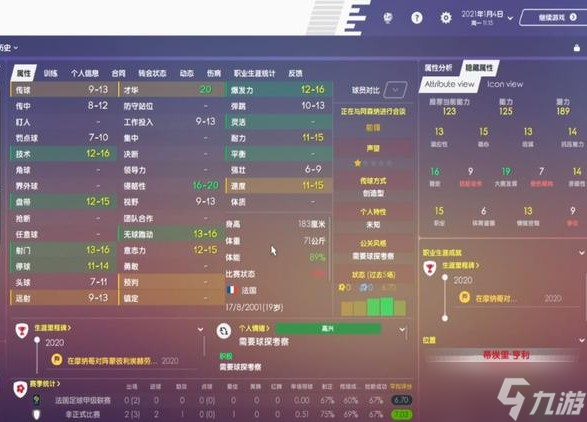 足球经理2021怎么搜索球员