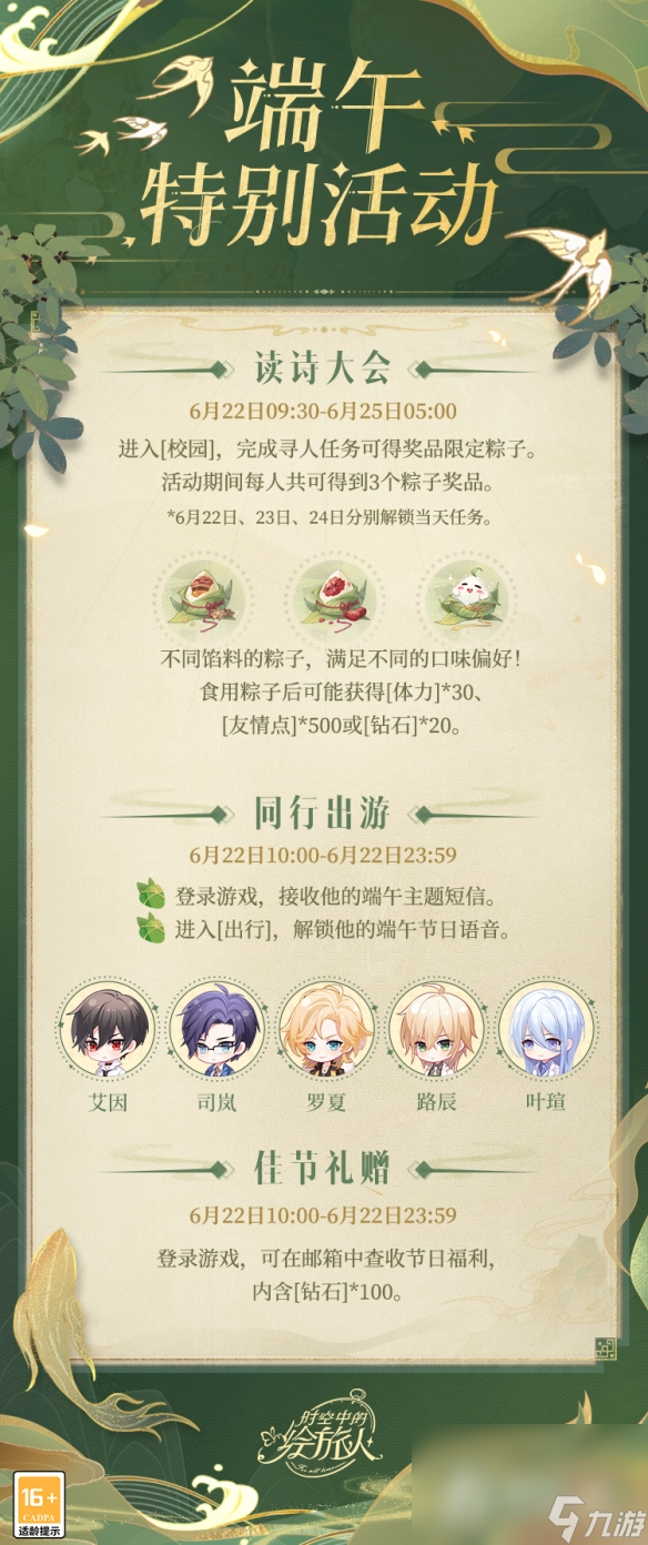 《时空中的绘旅人》2023年端午节活动
