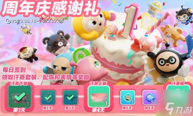 蛋仔派对周年庆感谢礼有哪些-2023周年庆感谢礼内容一览