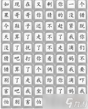 《漢字找茬王》散裝洗腳歌2方法