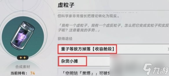 《崩坏星穹铁道》1.1实验助手请就位第一天材料获取攻略