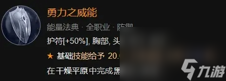 《暗黑破壞神4》鮮血死靈法師BD構(gòu)筑攻略