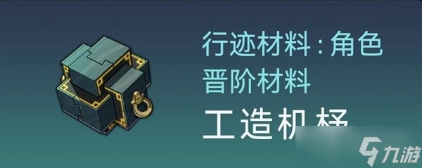 《崩坏星穹铁道》罗刹突破材料及数量整理