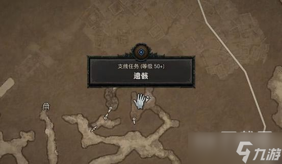 《暗黑破坏神4》遗骸任务完成攻略