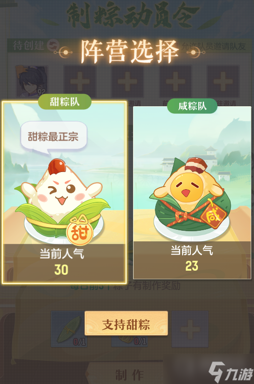 《长安幻想》制粽动员令活动玩法
