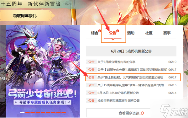 dnf紧急补偿公告在哪看