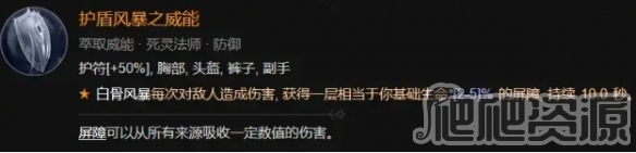 《暗黑破坏神4》鲜血死灵法师BD构筑攻略