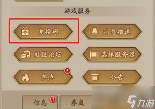 《神仙道3》礼包兑换码6月大全