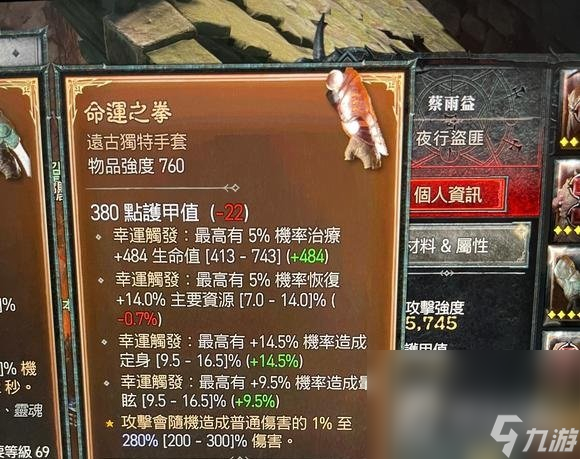 《暗黑破坏神4》命运之拳装备评价