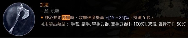 《暗黑破坏神4》60级德鲁伊变形毒狼Build一览