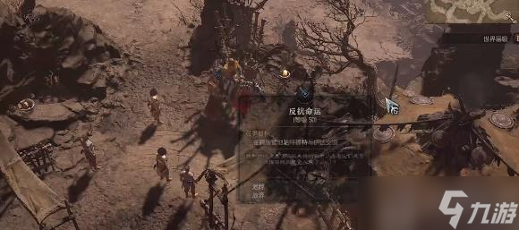 暗黑破坏神4反抗命运任务攻略
