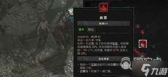 暗黑4血雾爆炸怎么触发