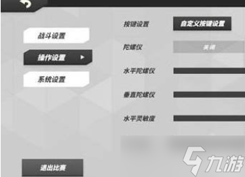 火力苏打自动射击怎么设置 详细设置方法分享