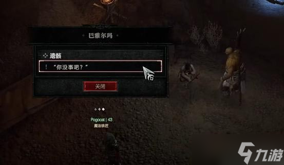 《暗黑破坏神4》遗骸任务怎么做？遗骸任务攻略