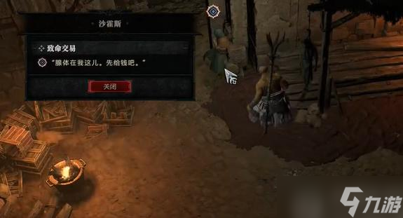 暗黑4致命交易任務(wù)怎么做