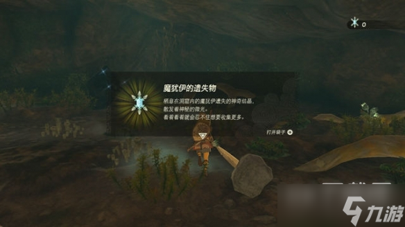 塞尔达传说王国之泪魔犹伊商人地点