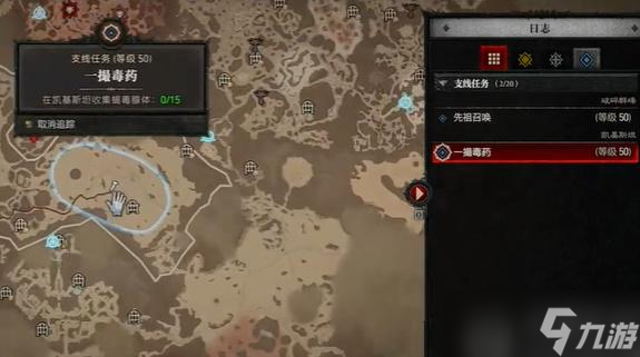 暗黑4一撮毒药任务怎么做