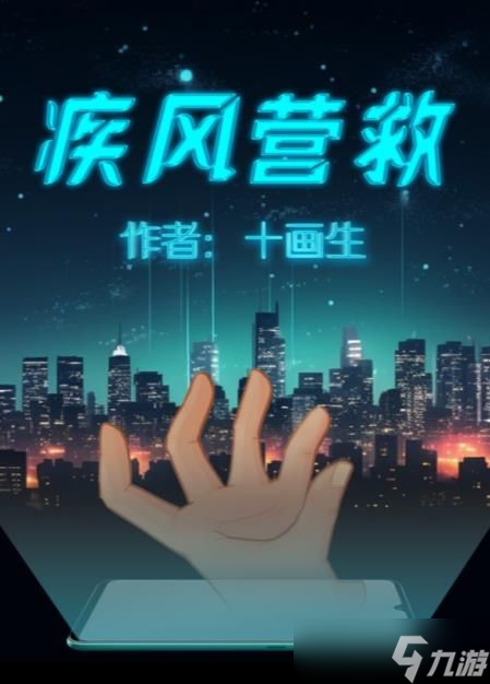 百變大偵探疾風(fēng)營救兇手是誰