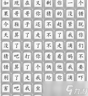 漢字找茬王散裝洗腳歌2怎么過 漢字找茬王散裝洗腳歌2攻略