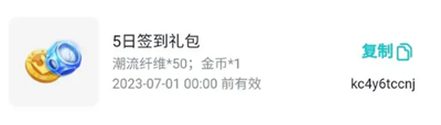 《蛋仔派对》一周年兑换码分享