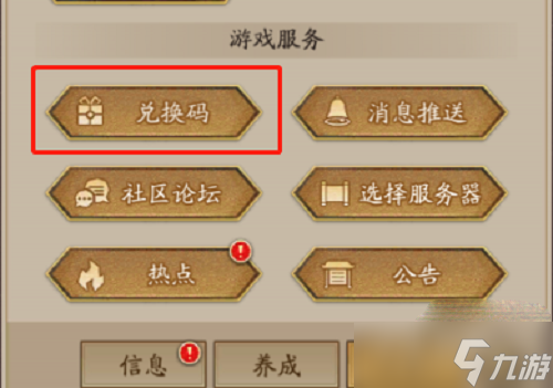 《神仙道3》礼包兑换码6月大全