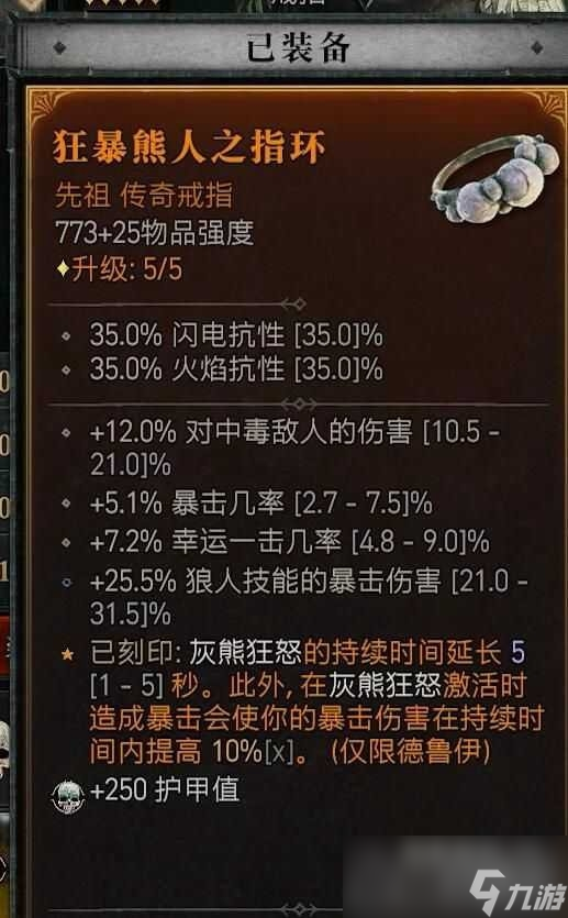 《暗黑破坏神4》风暴狼风德BD构筑攻略