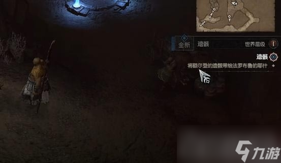 《暗黑破坏神4》遗骸任务完成攻略