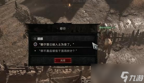 《暗黑破坏神4》遗骸任务完成攻略