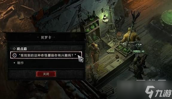 暗黑破坏神4斑点菇任务完成攻略一览