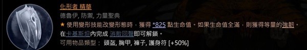 《暗黑破坏神4》60级德鲁伊变形毒狼Build一览