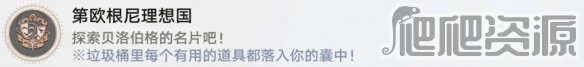 《崩坏星穹铁道》瞬息欢愉全成就攻略汇总