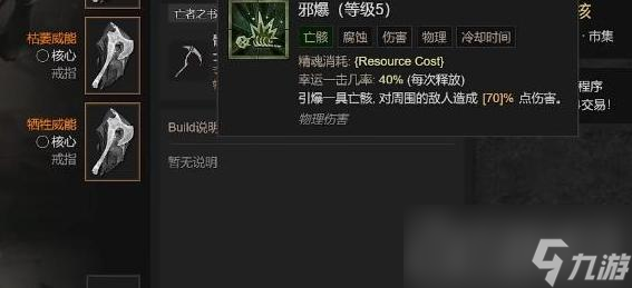 《暗黑破坏神4》血雾爆炸触发方法一览