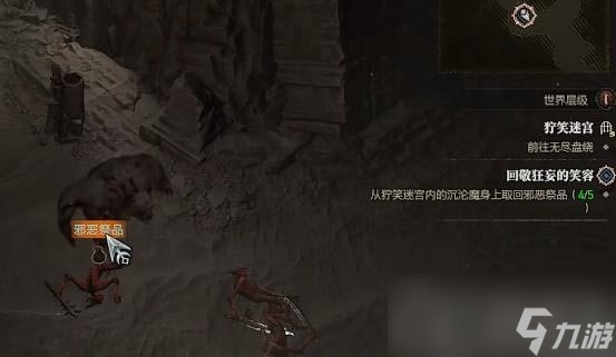 《暗黑破坏神4》回敬狂妄的笑容任务完成攻略