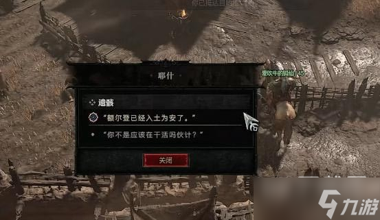 《暗黑破坏神4》遗骸任务完成攻略