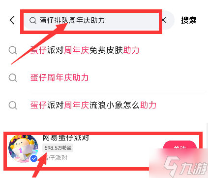 蛋仔派对我爱你活动皮肤怎么领-我爱你活动皮肤免费领取教程