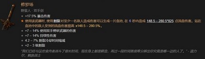 暗黑4全職業(yè)暗金裝備有哪些 詳細裝備攻略分享