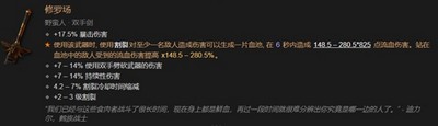 暗黑4全职业暗金装备有哪些 详细装备攻略分享