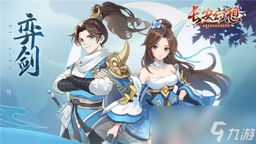 《长安幻想》水球大作战活动玩法攻略