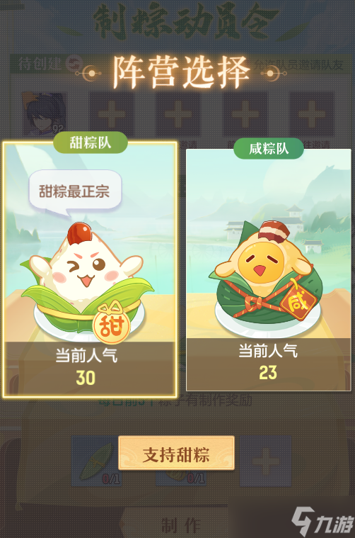 长安幻想制粽动员令活动攻略