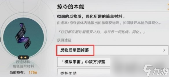 《崩坏星穹铁道》1.1实验助手请就位第一天材料获取攻略