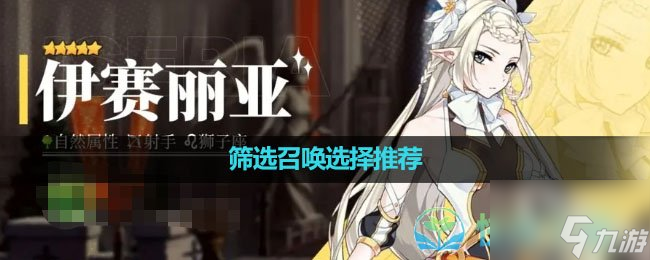 《第七史诗》筛选召唤选择推荐