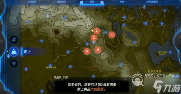 《塞尔达传说王国之泪》来自古代的信息石碑位置分布