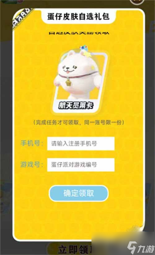 《蛋仔派对》一周年免费皮肤活动攻略