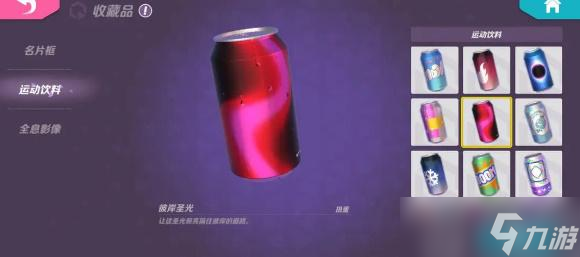 火力蘇打運(yùn)動(dòng)飲料怎么獲得