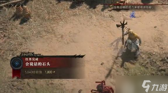 暗黑4会说话的石头系列任务怎么完成