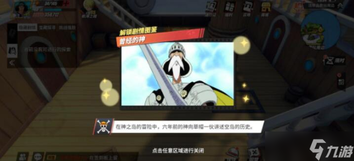 热血航线空岛回忆点在哪里-航海王热血航线空岛回忆点位置大全